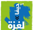 انطلاق فعاليات حملة متحركين للعام الثاني على التوالي